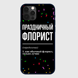 Чехол для iPhone 12 Pro Праздничный флорист и конфетти, цвет: 3D-черный