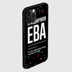Чехол для iPhone 12 Pro Праздничная Ева конфетти, цвет: 3D-черный — фото 2