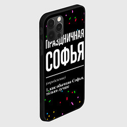 Чехол для iPhone 12 Pro Праздничная Софья конфетти, цвет: 3D-черный — фото 2