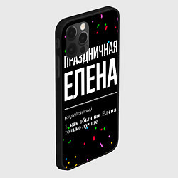 Чехол для iPhone 12 Pro Праздничная Елена конфетти, цвет: 3D-черный — фото 2