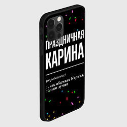 Чехол для iPhone 12 Pro Праздничная Карина конфетти, цвет: 3D-черный — фото 2