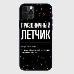 Чехол для iPhone 12 Pro Праздничный летчик и конфетти, цвет: 3D-черный