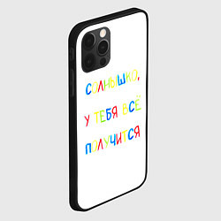 Чехол для iPhone 12 Pro Солнышко, у тебя все получится, цвет: 3D-черный — фото 2