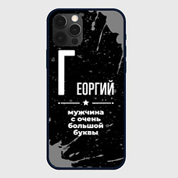 Чехол для iPhone 12 Pro Георгий: мужчина с очень большой буквы, цвет: 3D-черный