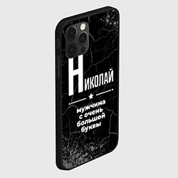Чехол для iPhone 12 Pro Николай: мужчина с очень большой буквы, цвет: 3D-черный — фото 2