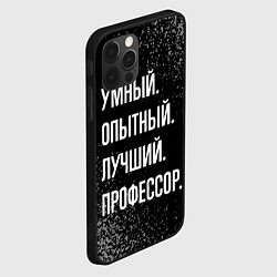 Чехол для iPhone 12 Pro Умный, опытный, лучший: профессор, цвет: 3D-черный — фото 2