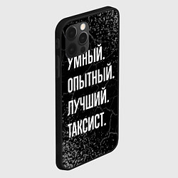 Чехол для iPhone 12 Pro Умный опытный лучший: таксист, цвет: 3D-черный — фото 2