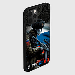 Чехол для iPhone 12 Pro Я русский солдат, цвет: 3D-черный — фото 2