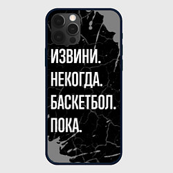 Чехол для iPhone 12 Pro Извини некогда баскетбол, пока, цвет: 3D-черный