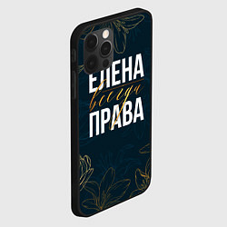 Чехол для iPhone 12 Pro Цветы Елена всегда права, цвет: 3D-черный — фото 2