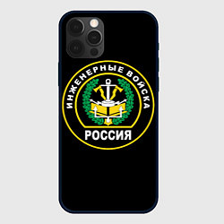 Чехол для iPhone 12 Pro Инженерные войска - Россия, цвет: 3D-черный