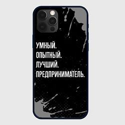 Чехол для iPhone 12 Pro Умный опытный лучший: предприниматель, цвет: 3D-черный