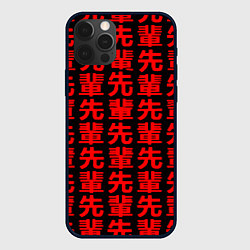 Чехол для iPhone 12 Pro Anime иероглифы Senpai pattern, цвет: 3D-черный