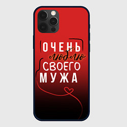 Чехол для iPhone 12 Pro Очень люблю своего мужа, цвет: 3D-черный