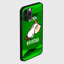 Чехол для iPhone 12 Pro Я гусь и я устал, цвет: 3D-черный — фото 2