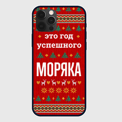 Чехол для iPhone 12 Pro Это год успешного Моряка, цвет: 3D-черный