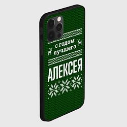 Чехол для iPhone 12 Pro С годом лучшего Алексея, цвет: 3D-черный — фото 2