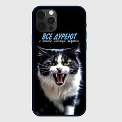 Чехол для iPhone 12 Pro Все дуреют с этого месяца марта, цвет: 3D-черный