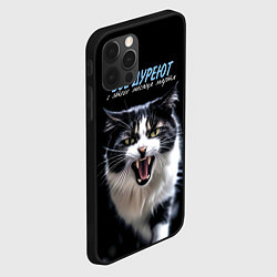 Чехол для iPhone 12 Pro Все дуреют с этого месяца марта, цвет: 3D-черный — фото 2