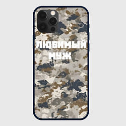 Чехол для iPhone 12 Pro Камуфляж для любимого мужа, цвет: 3D-черный