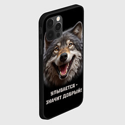 Чехол для iPhone 12 Pro Волк улыбается значит - добрый, цвет: 3D-черный — фото 2