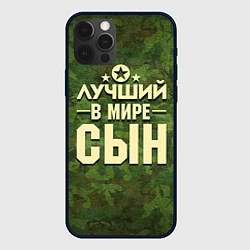 Чехол для iPhone 12 Pro Лучший в мире сын, цвет: 3D-черный