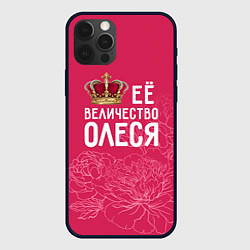 Чехол для iPhone 12 Pro Её величество Олеся, цвет: 3D-черный