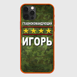 Чехол для iPhone 12 Pro Главнокомандующий Игорь, цвет: 3D-красный