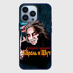 Чехол для iPhone 13 Pro Король и Шут, цвет: 3D-тёмно-синий