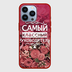 Чехол для iPhone 13 Pro Самый классный руководитель, цвет: 3D-красный