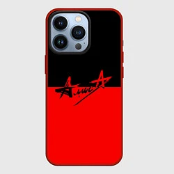 Чехол iPhone 13 Pro АлисА: Черный & Красный