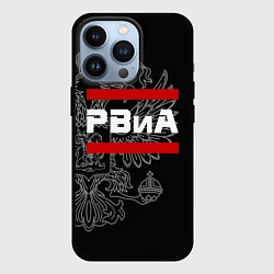 Чехол iPhone 13 Pro РВиА: герб РФ