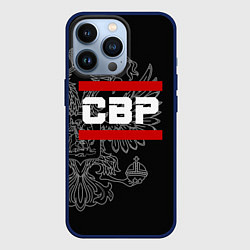 Чехол для iPhone 13 Pro СВР: герб РФ, цвет: 3D-тёмно-синий