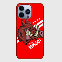 Чехол для iPhone 13 Pro Кто мы? Мясо!, цвет: 3D-красный