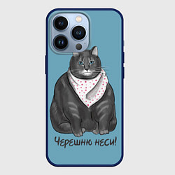 Чехол для iPhone 13 Pro Черешню неси!, цвет: 3D-тёмно-синий