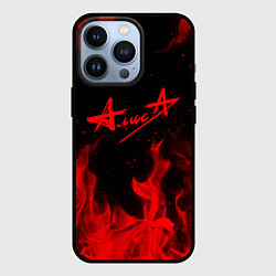 Чехол iPhone 13 Pro АлисА