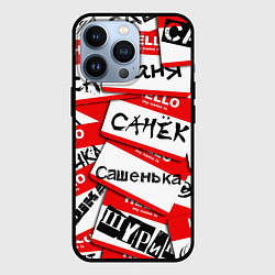 Чехол для iPhone 13 Pro Hello, my name is, цвет: 3D-черный