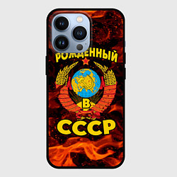 Чехол для iPhone 13 Pro СССР, цвет: 3D-черный