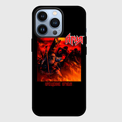 Чехол для iPhone 13 Pro Ария - КРЕЩЕНИЕ ОГНЕМ, цвет: 3D-черный