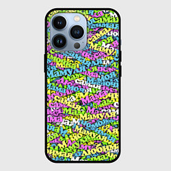 Чехол для iPhone 13 Pro Мама, Мамочка Мамуля, цвет: 3D-черный