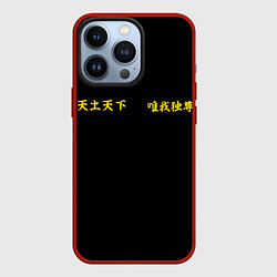 Чехол для iPhone 13 Pro Форма Токийские мстители ТОСВА, цвет: 3D-красный