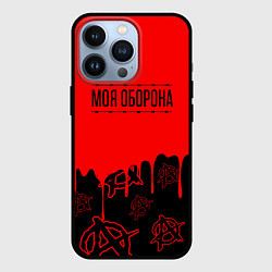 Чехол для iPhone 13 Pro Моя оборона Гражданская оборона, цвет: 3D-черный