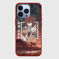 Чехол для iPhone 13 Pro Врата Штейна Steins Gate, Курису Макисэ Kurisu Mak, цвет: 3D-красный