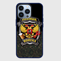 Чехол для iPhone 13 Pro Пивные Войска камуфляж, цвет: 3D-тёмно-синий