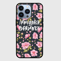 Чехол для iPhone 13 Pro Цветы Лучшая бабуля, цвет: 3D-черный
