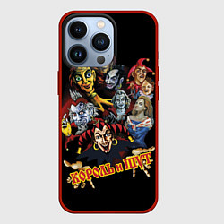 Чехол для iPhone 13 Pro Король и Шут КиШ, цвет: 3D-красный