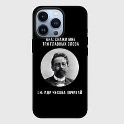 Чехол iPhone 13 Pro Почитай Чехова