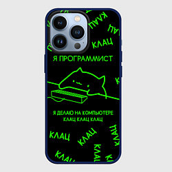 Чехол для iPhone 13 Pro КОТ ПРОГРАММИСТ МАТРИЦА THE MATRIX MEM CAT, цвет: 3D-тёмно-синий