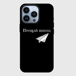 Чехол для iPhone 13 Pro Прощай школа, цвет: 3D-черный