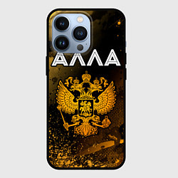 Чехол iPhone 13 Pro Имя Алла и зологой герб РФ